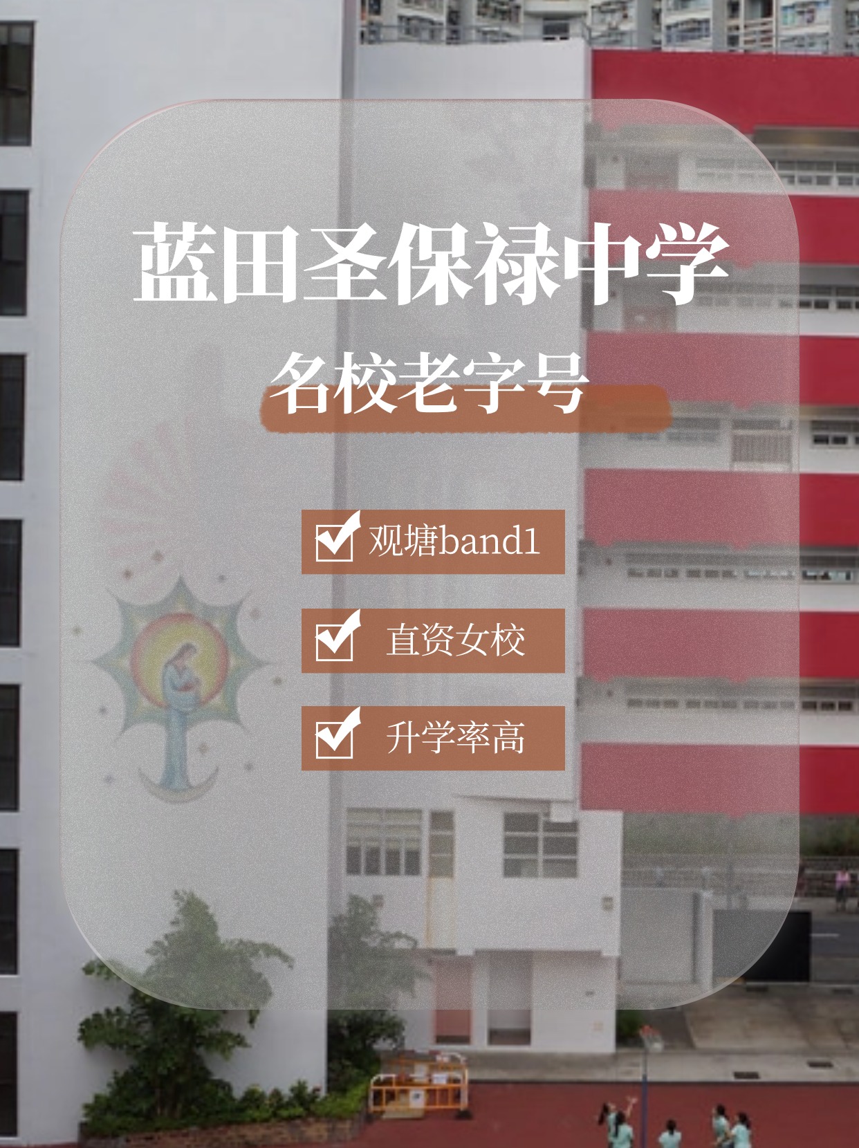 藍(lán)田圣保祿中學(xué)怎么樣？升學(xué)率高嗎？