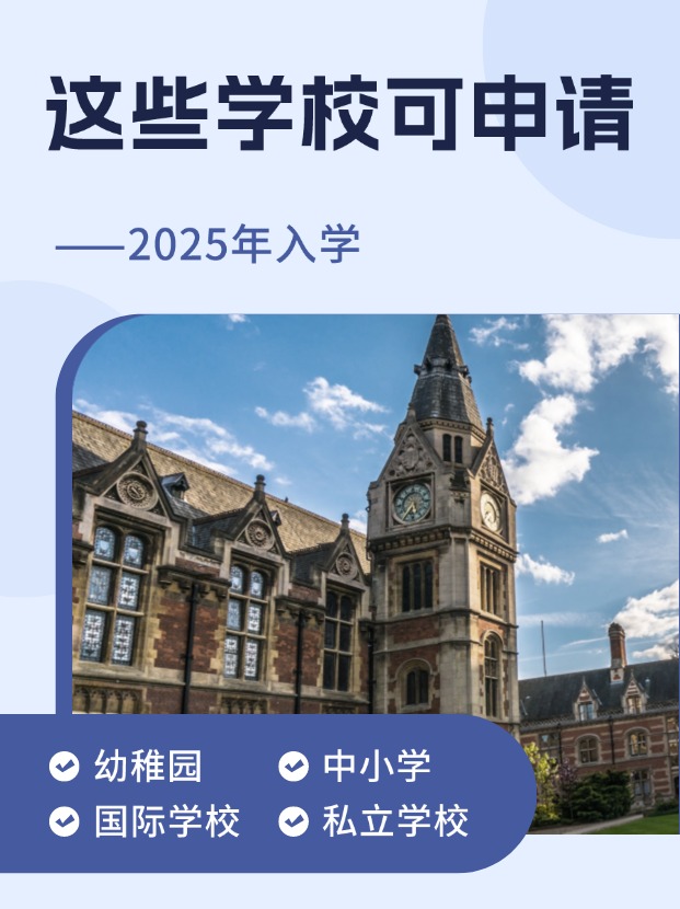 香港國(guó)際學(xué)校25年入學(xué)？這幾所私立國(guó)際學(xué)校千萬(wàn)不要錯(cuò)過(guò)